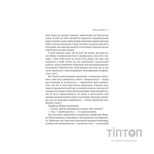Книга Можливо: як ми виживаємо (і процвітаємо) в епоху конфліктів - Вільям Юрі Vivat (9786171713819)
