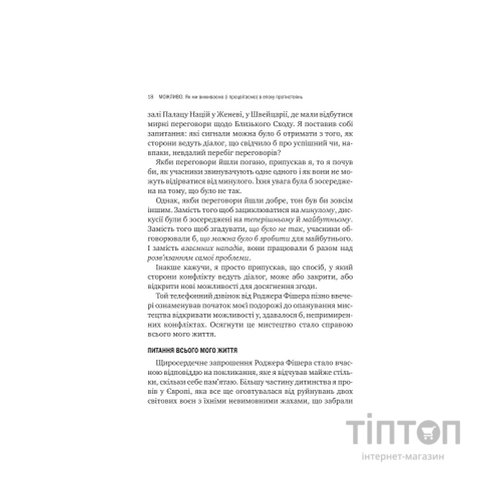 Книга Можливо: як ми виживаємо (і процвітаємо) в епоху конфліктів - Вільям Юрі Vivat (9786171713819)