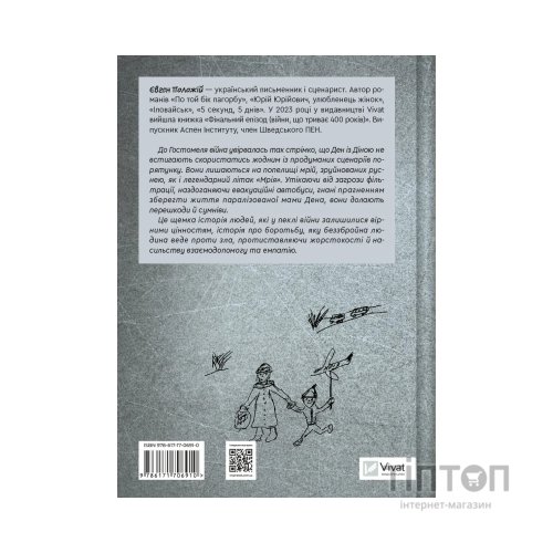 Книга Мрія - Євген Положій Vivat (9786171706910)