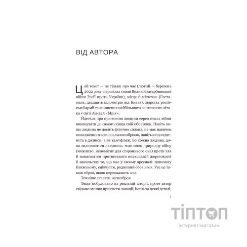 Книга Мрія - Євген Положій Vivat (9786171706910)