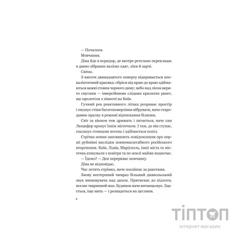 Книга Мрія - Євген Положій Vivat (9786171706910)