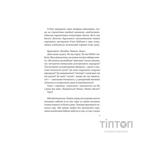 Книга Мрія - Євген Положій Vivat (9786171706910)