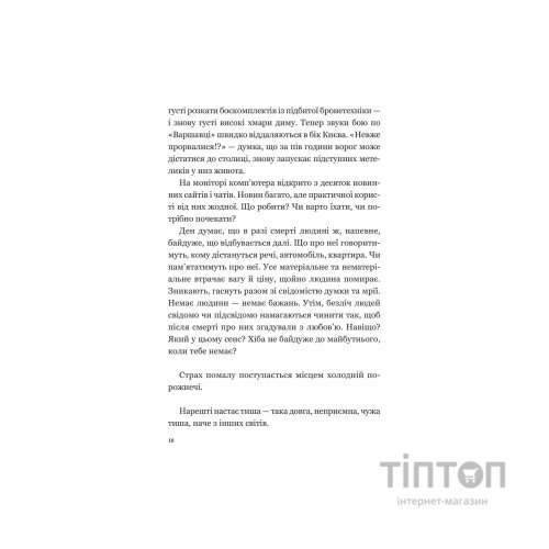 Книга Мрія - Євген Положій Vivat (9786171706910)