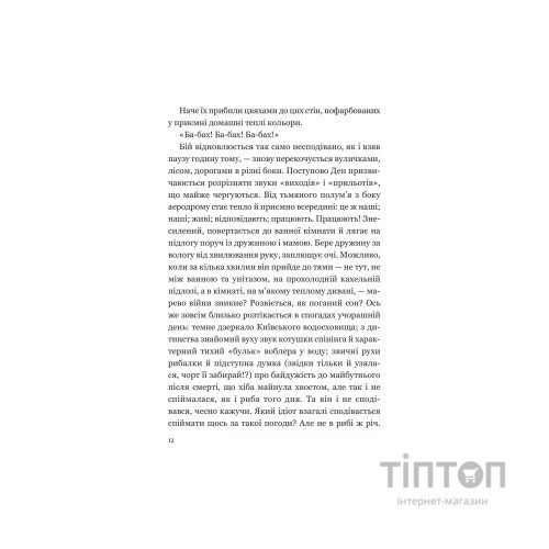 Книга Мрія - Євген Положій Vivat (9786171706910)