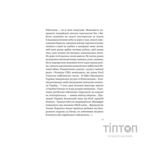 Книга Мрія - Євген Положій Vivat (9786171706910)