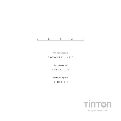 Книга Мрії мого батька. Історія про расу і спадок - Барак Обама Yakaboo Publishing (9786177544264)