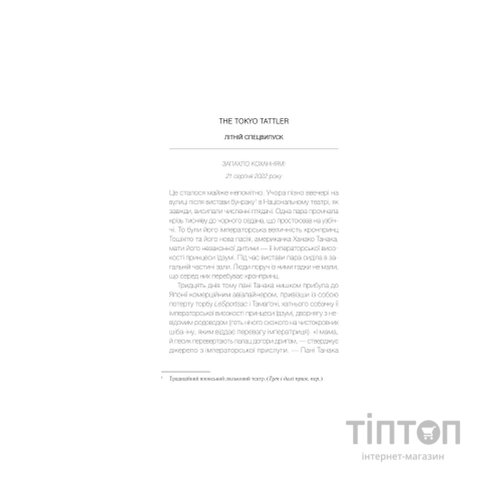 Книга Мрії про Токіо - Еміко Джин Vivat (9789669829702)