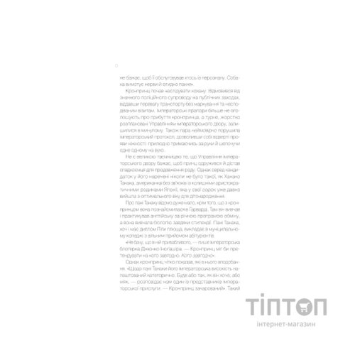 Книга Мрії про Токіо - Еміко Джин Vivat (9789669829702)