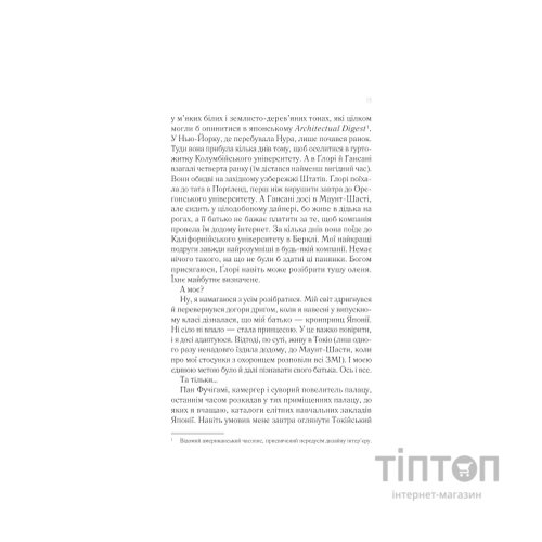 Книга Мрії про Токіо - Еміко Джин Vivat (9789669829702)