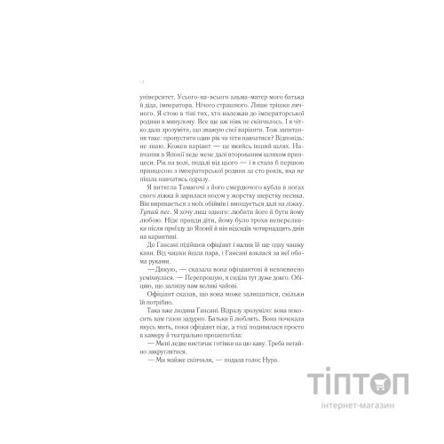 Книга Мрії про Токіо - Еміко Джин Vivat (9789669829702)