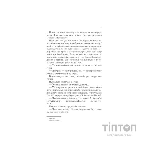 Книга Мрії про Токіо - Еміко Джин Vivat (9789669829702)