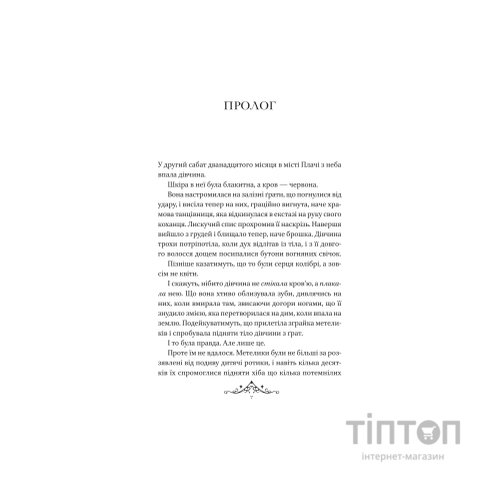 Книга Мрійник Стрендж - Лейні Тейлор Vivat (9786171714618)