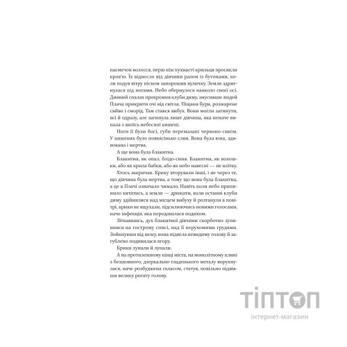 Книга Мрійник Стрендж - Лейні Тейлор Vivat (9786171714618)
