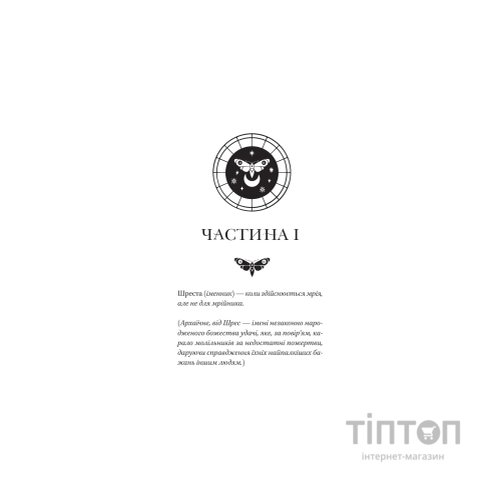 Книга Мрійник Стрендж - Лейні Тейлор Vivat (9786171714618)