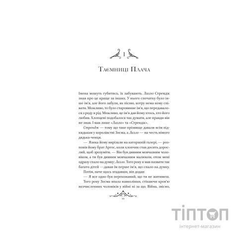 Книга Мрійник Стрендж - Лейні Тейлор Vivat (9786171714618)