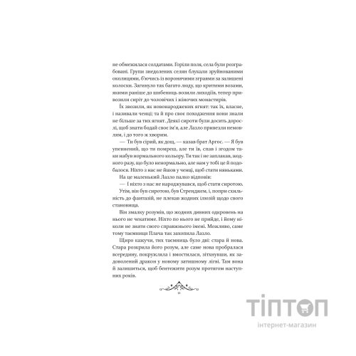 Книга Мрійник Стрендж - Лейні Тейлор Vivat (9786171714618)