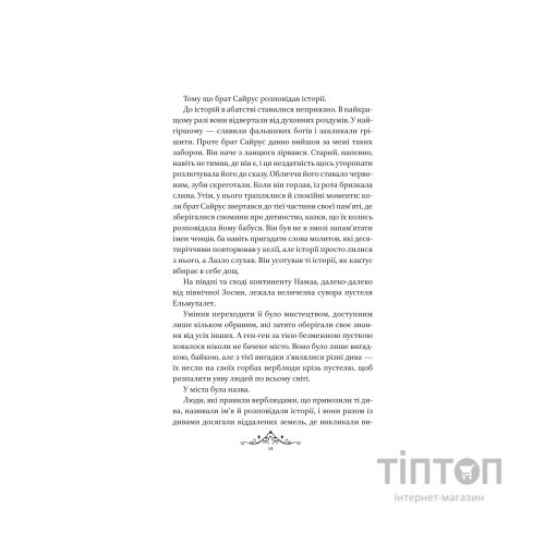 Книга Мрійник Стрендж - Лейні Тейлор Vivat (9786171714618)