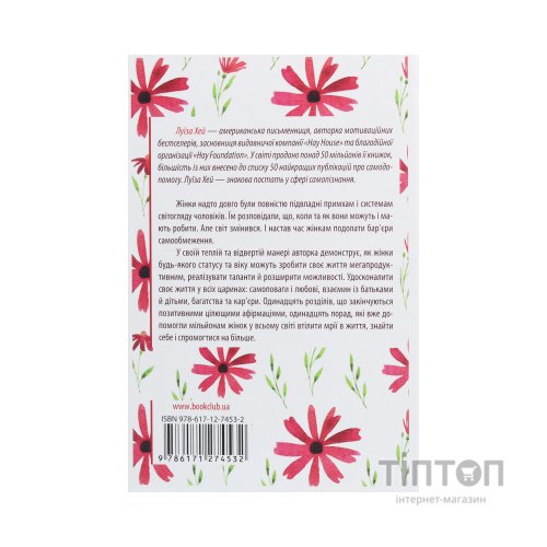 Книга Мудрість жінки - Луїза Хей КСД (9786171274532)