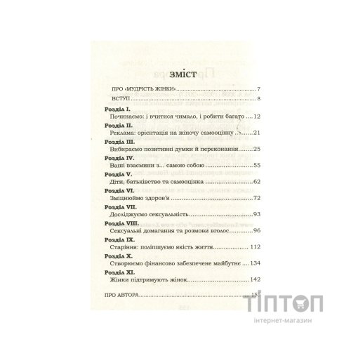 Книга Мудрість жінки - Луїза Хей КСД (9786171274532)