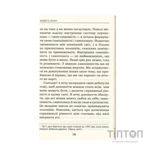 Книга Мудрість жінки - Луїза Хей КСД (9786171274532)