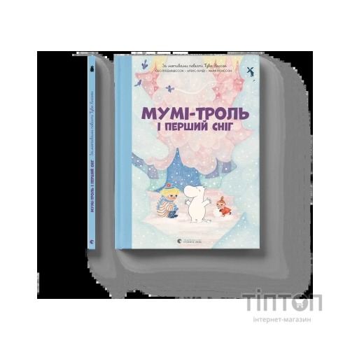 Книга Мумі-троль і перший сніг Видавництво Старого Лева (9789664482148)