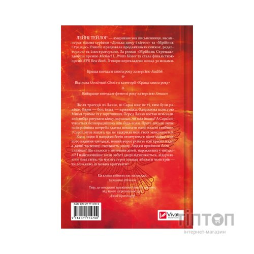 Книга Муза жахіть (Мрійник Стрендж #2) - Лейні Тейлор Vivat (9786171714700)
