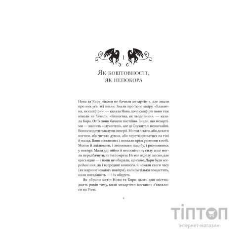 Книга Муза жахіть (Мрійник Стрендж #2) - Лейні Тейлор Vivat (9786171714700)