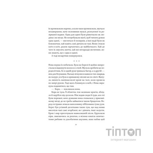 Книга Муза жахіть (Мрійник Стрендж #2) - Лейні Тейлор Vivat (9786171714700)