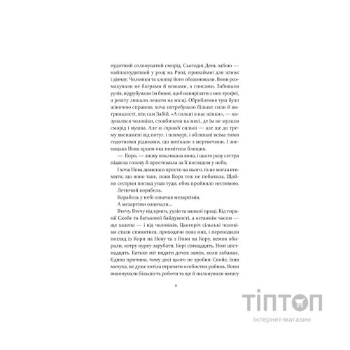 Книга Муза жахіть (Мрійник Стрендж #2) - Лейні Тейлор Vivat (9786171714700)