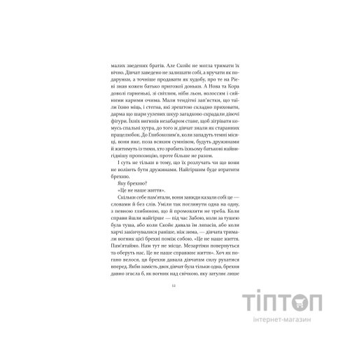 Книга Муза жахіть (Мрійник Стрендж #2) - Лейні Тейлор Vivat (9786171714700)