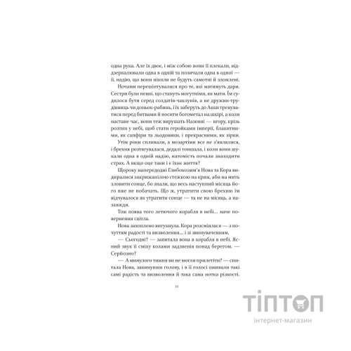 Книга Муза жахіть (Мрійник Стрендж #2) - Лейні Тейлор Vivat (9786171714700)