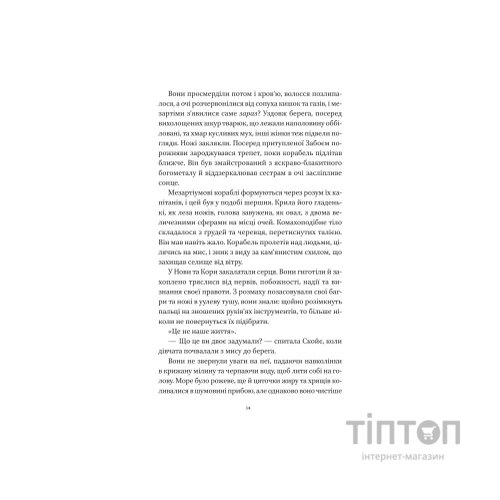 Книга Муза жахіть (Мрійник Стрендж #2) - Лейні Тейлор Vivat (9786171714700)