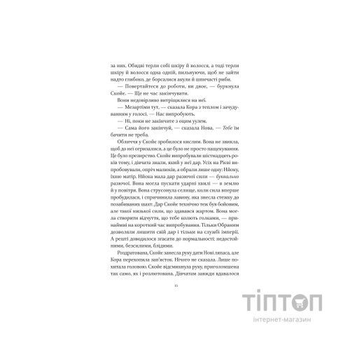 Книга Муза жахіть (Мрійник Стрендж #2) - Лейні Тейлор Vivat (9786171714700)