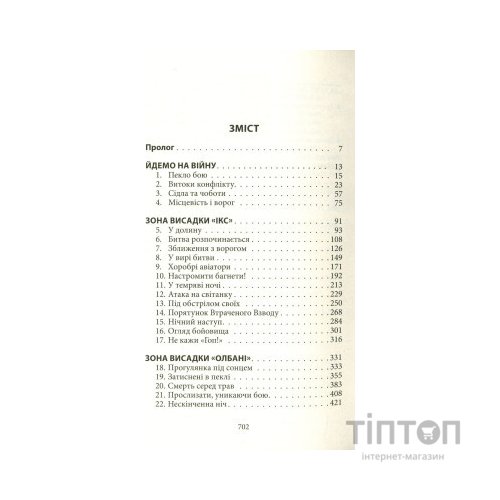 Книга Ми були солдатами... і молодими. Я-Дранґ - битва, що змінила війну у В'єтнамі - Мур, Ґелловей Астролябія (9786176642442)