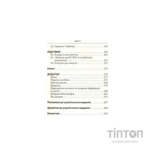 Книга Ми були солдатами... і молодими. Я-Дранґ - битва, що змінила війну у В'єтнамі - Мур, Ґелловей Астролябія (9786176642442)