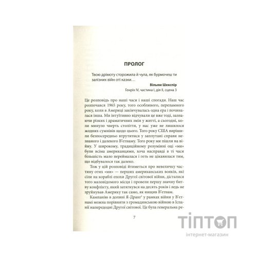 Книга Ми були солдатами... і молодими. Я-Дранґ - битва, що змінила війну у В'єтнамі - Мур, Ґелловей Астролябія (9786176642442)
