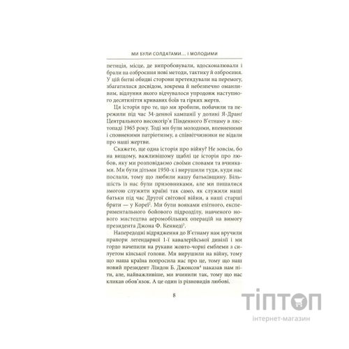 Книга Ми були солдатами... і молодими. Я-Дранґ - битва, що змінила війну у В'єтнамі - Мур, Ґелловей Астролябія (9786176642442)