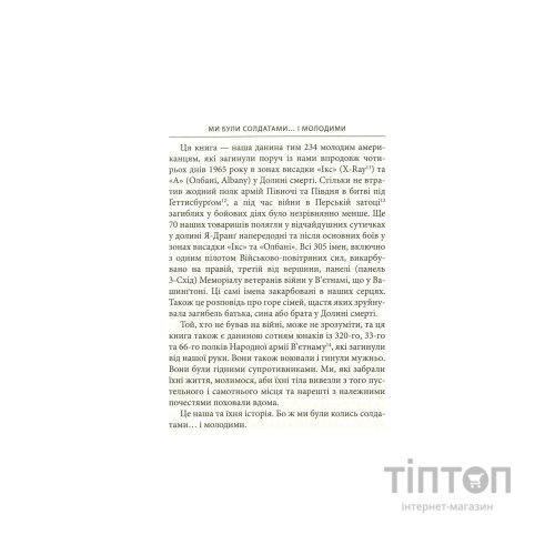 Книга Ми були солдатами... і молодими. Я-Дранґ - битва, що змінила війну у В'єтнамі - Мур, Ґелловей Астролябія (9786176642442)