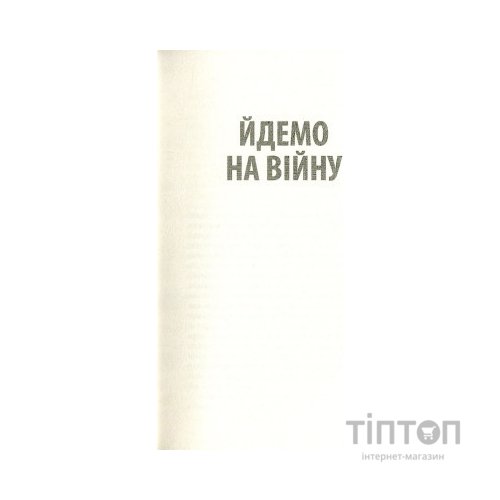 Книга Ми були солдатами... і молодими. Я-Дранґ - битва, що змінила війну у В'єтнамі - Мур, Ґелловей Астролябія (9786176642442)