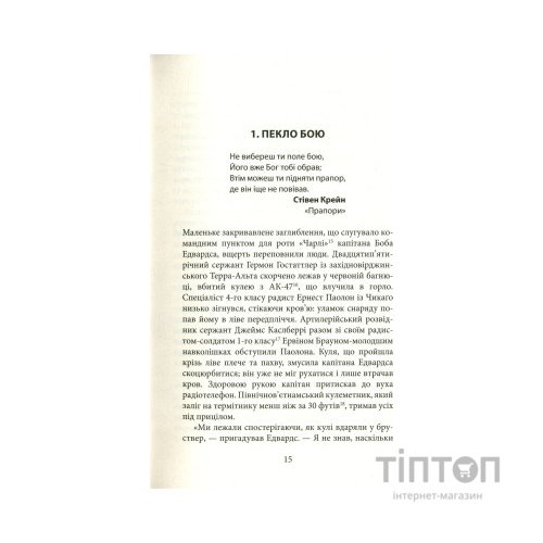 Книга Ми були солдатами... і молодими. Я-Дранґ - битва, що змінила війну у В'єтнамі - Мур, Ґелловей Астролябія (9786176642442)