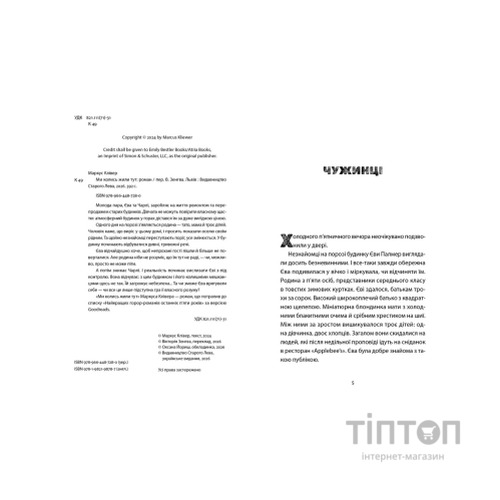 Книга Ми колись жили тут - Маркус Клівер Видавництво Старого Лева (9789664487280)