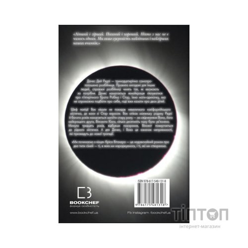 Книга Ми починаємо з кінця - Кріс Вітакер BookChef (9786175481318)