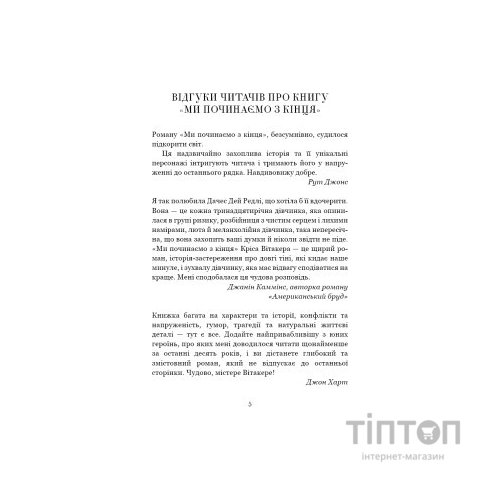 Книга Ми починаємо з кінця - Кріс Вітакер BookChef (9786175481318)