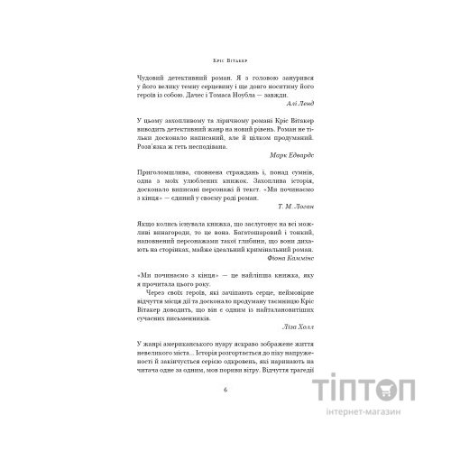 Книга Ми починаємо з кінця - Кріс Вітакер BookChef (9786175481318)