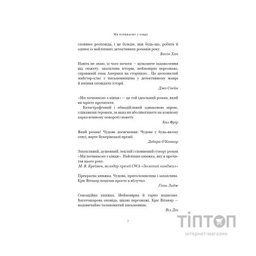 Книга Ми починаємо з кінця - Кріс Вітакер BookChef (9786175481318)