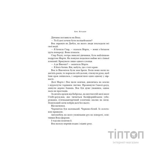 Книга Ми починаємо з кінця - Кріс Вітакер BookChef (9786175481318)