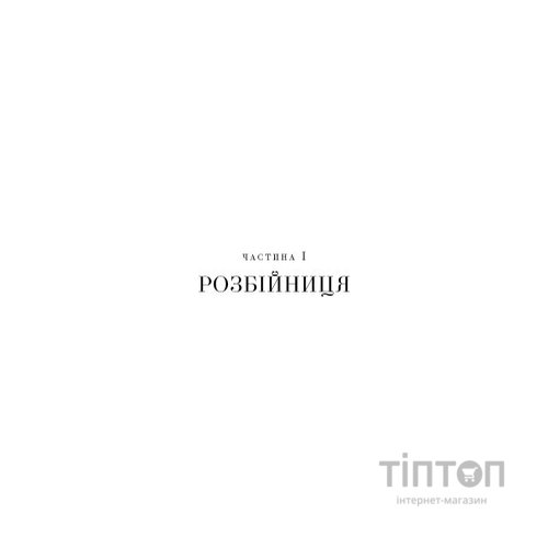 Книга Ми починаємо з кінця - Кріс Вітакер BookChef (9786175481318)