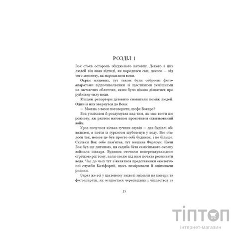 Книга Ми починаємо з кінця - Кріс Вітакер BookChef (9786175481318)