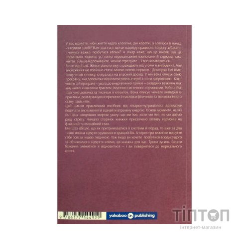 Книга Ми такі задовбані. Перевірений спосіб подолати вигорання й відновити енергію - Емі Шах Yakaboo Publishing (9786177544929)