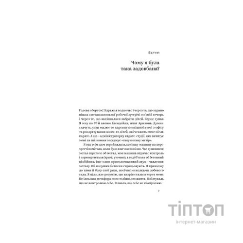Книга Ми такі задовбані. Перевірений спосіб подолати вигорання й відновити енергію - Емі Шах Yakaboo Publishing (9786177544929)